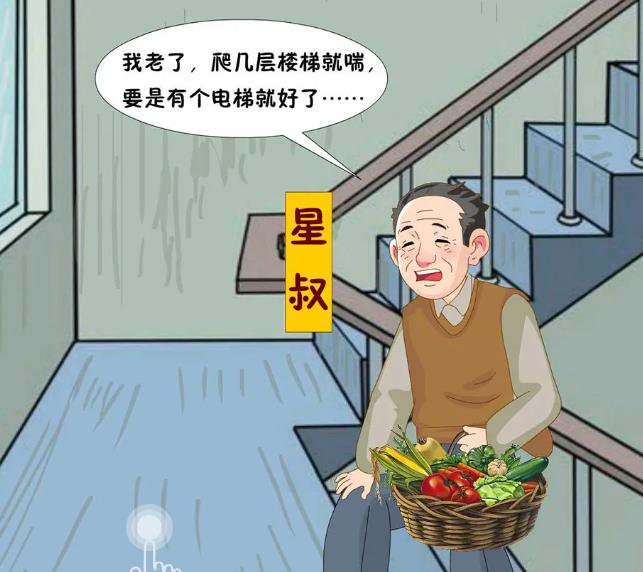 【漫画】一波三折,老人们终于不用爬楼梯了