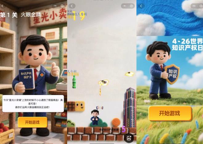 知识产权宣传周 | 游戏闯关!知识产权闯关挑战赛等你参与
