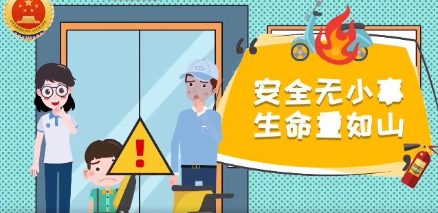 电动车虽方便,安全隐患要注意!