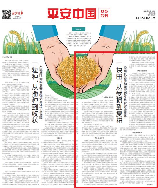 法治日报 | 一块田,从受损到复耕 检察机关能动履职夯实粮食安全根基