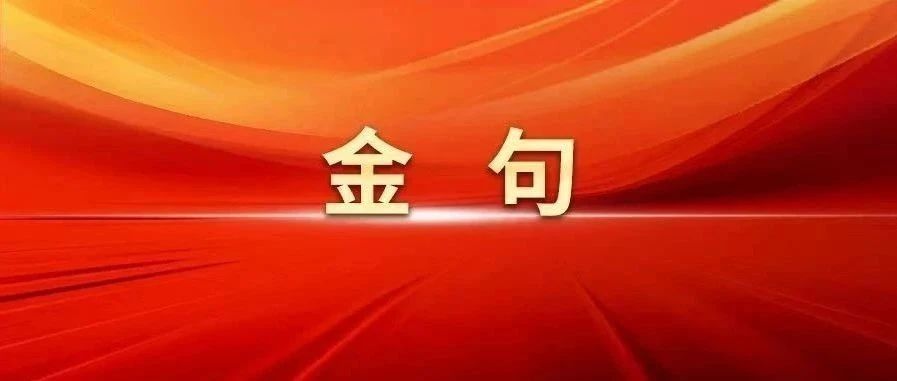 贯彻落实中央八项规定精神,习近平总书记阐明要旨